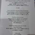 レストランひらまつ 高台寺 - 