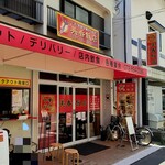 中華料理 美香飯店 - 店舗外観