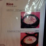 モンマルト - ライスメニュー