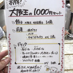 大阪王 - 1000円セットメニュー