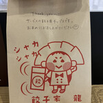hiroshimagyouzapurodhu-subaigyouzayaryuu - サービスの餃子皮チップス