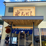 Kome Enishi - 店名「米えにし」は伊達ではありません。
      やはり主役は「米（ご飯）」でした。