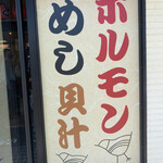 焼鳥 ホルモン おすみ - 