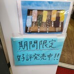 大平屋 - 夏限定っぽいですね