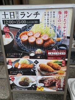 豚料理専門店 トンジスカン 豚都 - 看板