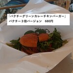 Furesshu Nesu Ba-Ga- - 「パクチーグリーンカレーチキンバーガー」パクチー３倍バージョン　680円