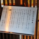 石舟庵 - 店名の由来