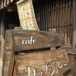 カップジュビー - 