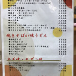 ふくや - メニュー