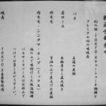 中華蕎麦 とみ田 - 特製皿の説明