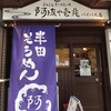 阿波や壱兆  - 