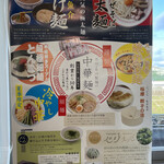 道の駅いちかわ - 早川製麺のレパートリー
