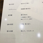 温石 - 今夜のメニューです