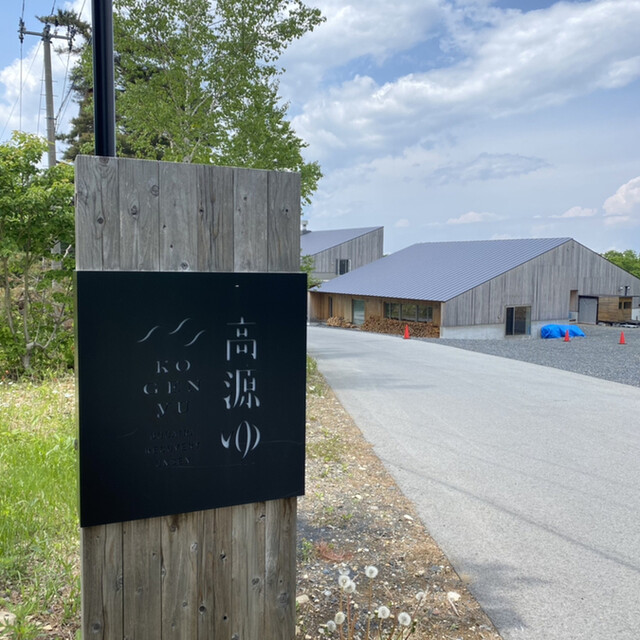 KOGEN CAFE（コウゲン カフェ） - 蔵王（カフェ）の写真