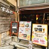 やきとり家　すみれ 池袋東口店