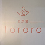 自然薯 tororo - 