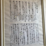 Sumibiyaki Unagi Higashiyama Bussan - お手洗いの壁に貼ってあった詩③