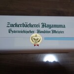 ツッカベッカライ カヤヌマ - 