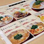 ラーメン横綱 - 