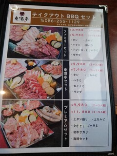 h Yakiniku Tototei - 