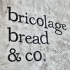 ブリコラージュ ブレッド アンド カンパニー ダイニング・カフェ