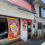 ラーメン 丸子屋 - 