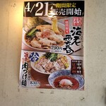 丸源ラーメン - 