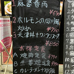 中華料理餃子の屋台 - 