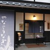 観光荘 松本店