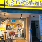 CoCo壱番屋 - 