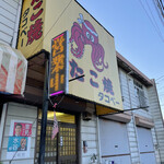 タコベー - 