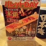 寿司 築地日本海 - 半額デイ