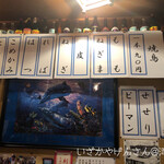 いざかや げんさん - 