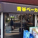 青谷ベーカリー - 