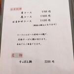 味心 すず木 - メニュー