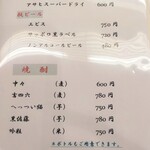 味心 すず木 - ドリンクメニュー