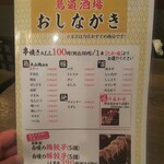 鳥道酒場 新宿歌舞伎町店 - 