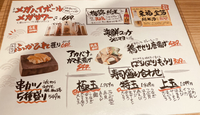スシロー系列の居酒屋チェーンへ！！』by CHA x2 : 鮨・酒・肴 杉玉