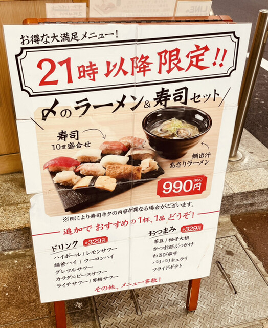スシロー系列の居酒屋チェーンへ！！』by CHA x2 : 鮨・酒・肴 杉玉