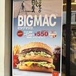 McDonald - ビッグマック