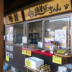 三陸屋 - 三陸屋とあります