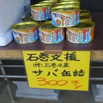 三陸屋 - 買いました（●＾o＾●）