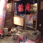 若葉屋 - 