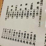 満寿家 - 満寿家　メニュー最後は久保田萬寿、満寿家で萬寿