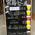 MIYAJIMA BREWERY 3F レストラン - メニュー