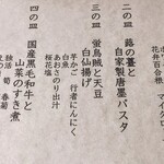 満寿家 - 満寿家　本日のコースメニュー