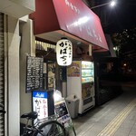 がばちょ - 外観儀式はしっかりと！