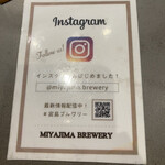 MIYAJIMA BREWERY 3F レストラン - 