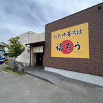 Tokushima Chuukasoba Fukurou - 