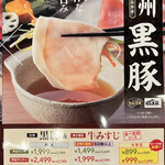 しゃぶ葉 - メニュー